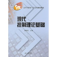 现代控制理论基础