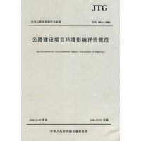 中华人民共和国行业标准：公路建设项目环境影响评价规范