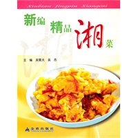 新编精品湘菜