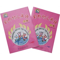 剑桥幼儿英语（二级·上下册）（附磁带）