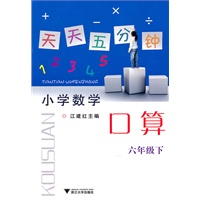 天天五分钟 口算 六年级下