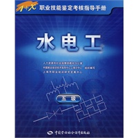 水电工（五级）—指导手册