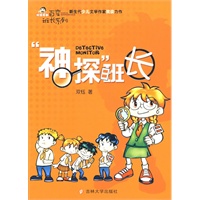 “神探”班长