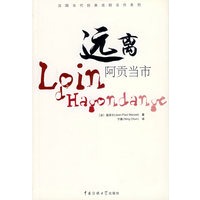 远离阿贡当市