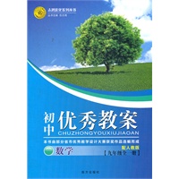 初中优秀教案 数学(人教版九年级全一册)（2012年6月印刷）