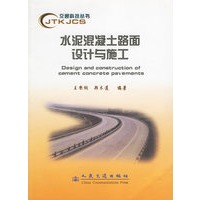 水泥混凝土路面设计与施工