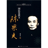 国民党教父陈果夫 国民党教父陈果夫
