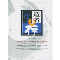 适者生存