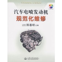 汽车电喷发动机规范化维修（配盘）