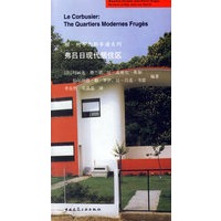 弗吕日现代居住区