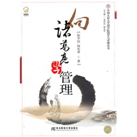 向诸葛亮学管理(国学与管理丛书)