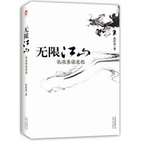 （签名本）无限江山：孔庆东谈文化