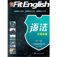 沸腾英语语法分层突破 中考