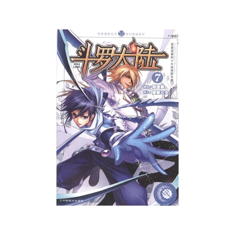 斗罗大陆排名(2)