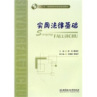 实用法律基础
