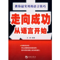 走向成功 从语言开始