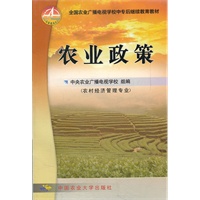 农业政策