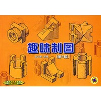趣味制图（第二版）