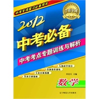 2012中考考点专题训练与解析数学