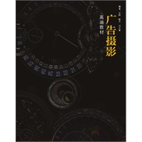 广告摄影