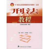刑法教程