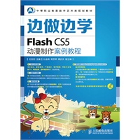 FlashCS5动漫制作案例教程