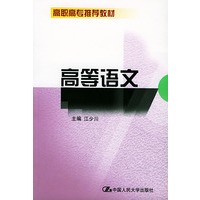 高等语文