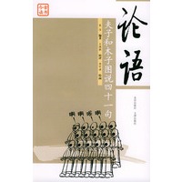 论语——古书今读