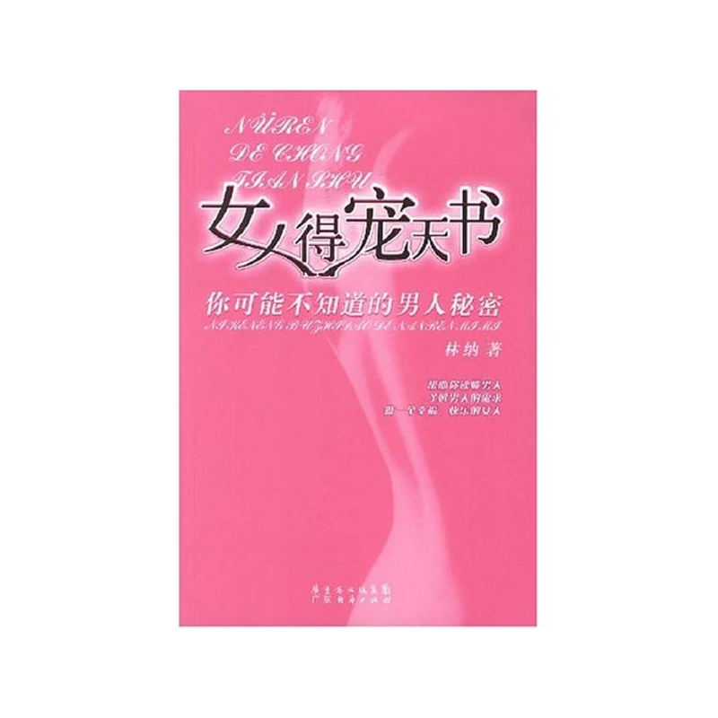 【<em>女人得宠天书</em>林纳图片】高清图_外观图_细