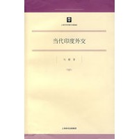 当代印度外交