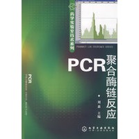 药学实验室技术系列--PCR聚合酶链反应