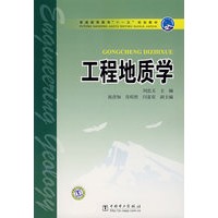 工程地质学