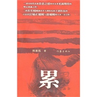 累