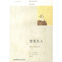 雪莱夫人
