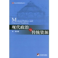 现代政治与传统资源