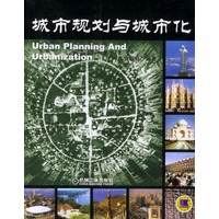 城市规划与城市化