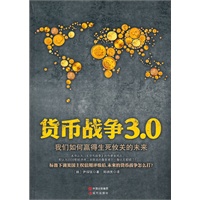 货币战争3.0