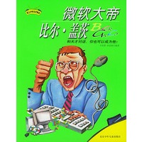 微软大帝比尔.盖茨