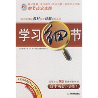 高中英语·必修1学习细节(人教版)