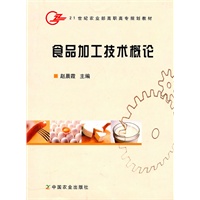 食品加工技术概论（高职）