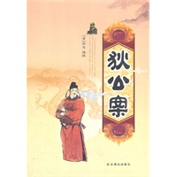 狄公案