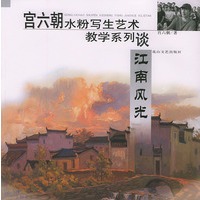 宫六朝水粉写生艺术教学系列.江南风光
