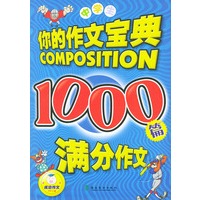 中学生1000篇满分作文