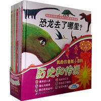 我的拉鲁斯小百科：历史和传说（全六册）(当当网独家销售)