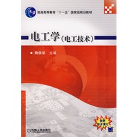 电工学（电工技术）