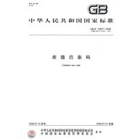 库德巴条码