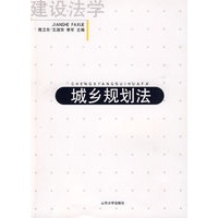 城乡规划法