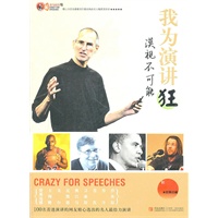我为演讲狂：漠视不可能