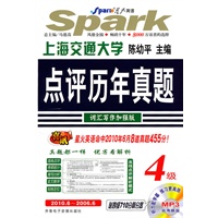 点评历年真题：词汇写作加强版·4级/上海交通大学（2006.6～2010.6）（送四级710分算分器）星火英语