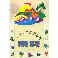 天地 环境——一天一个知识系列